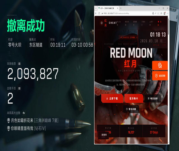 辅助瞄准三角洲电脑软件效果